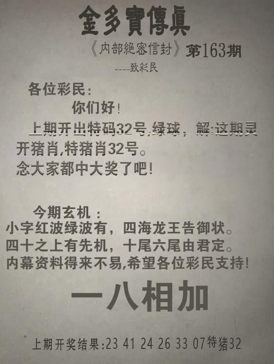 163期金多宝传真[图]