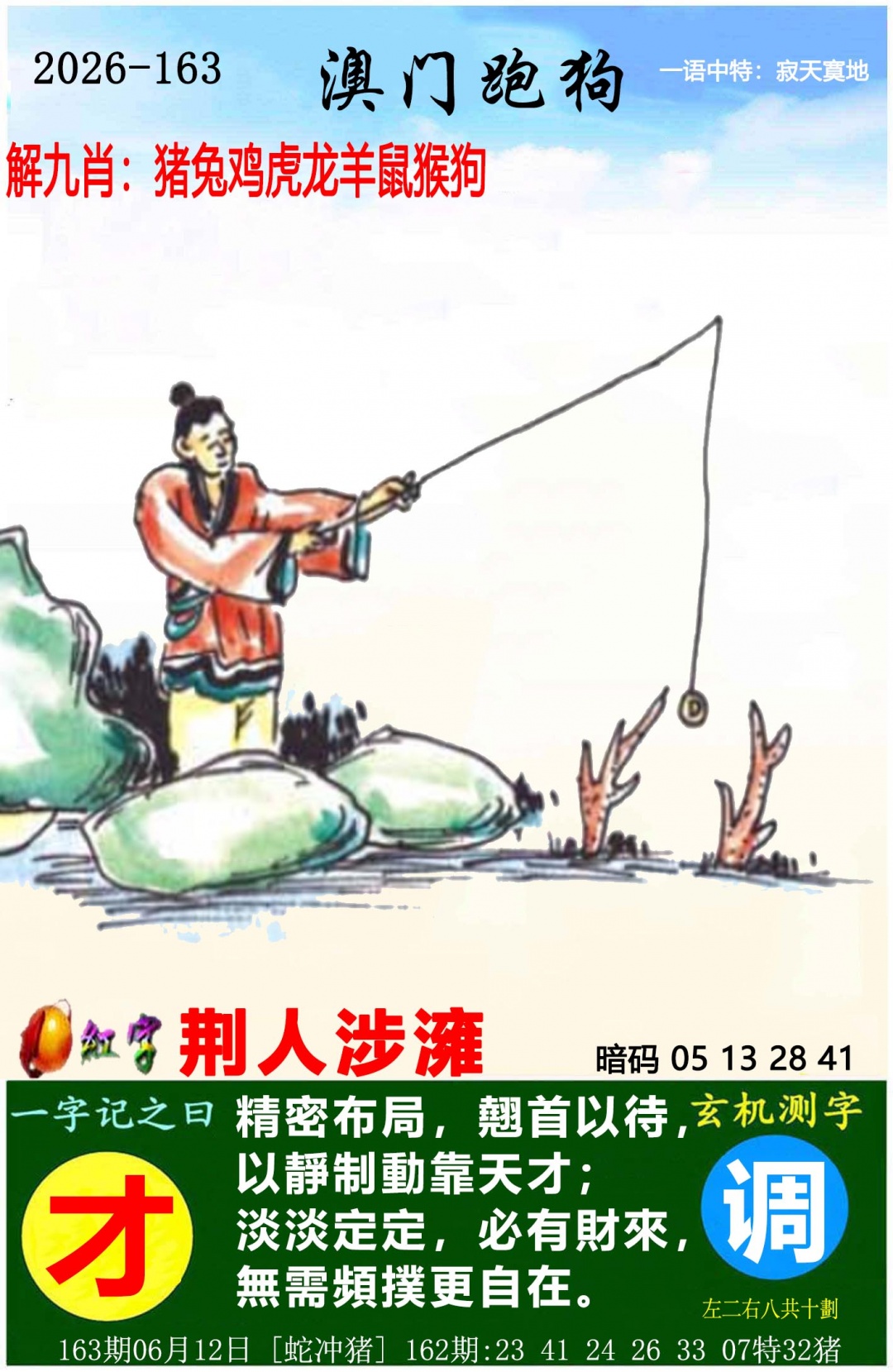 163期澳门跑狗图[图]